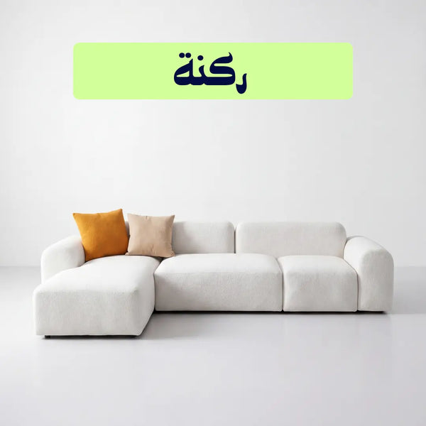 ركن